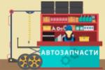 Франшиза : магазин по продаже автозапчастей для грузовиков Франшиза : магазин по продаже автозапчастей для грузовиков